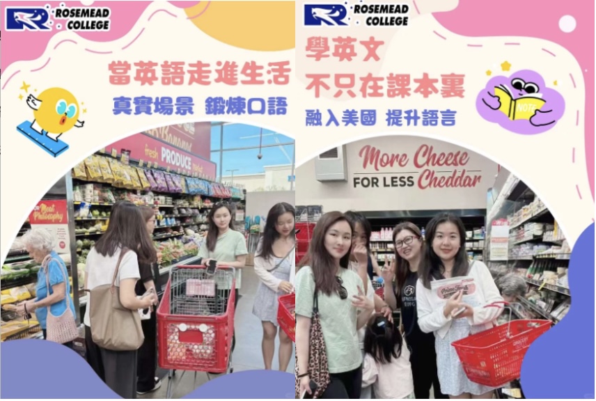 【教育】走出教室，Rosemead College 开启“沉浸式超市课堂”
