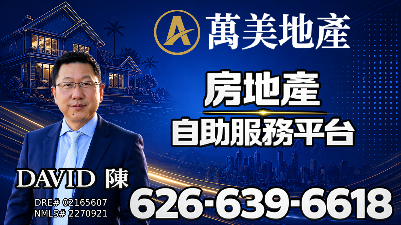 【萬美地產・萬美貸款】推整合服務模式　房地產與貸款一體化成市場新趨勢
