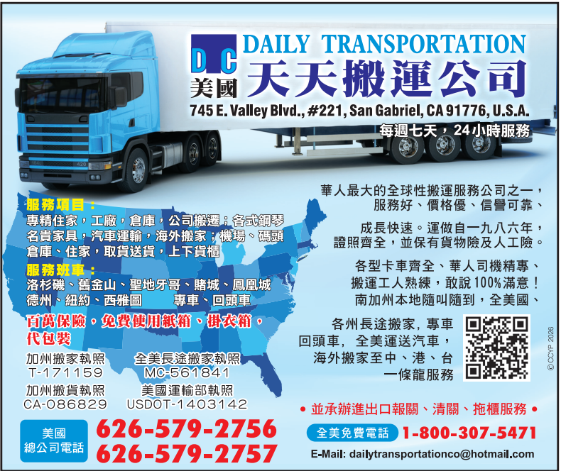 【天天搬運】全美搬家首選！一通電話全搞定！Daily Transportation Gets It Done with One Call!