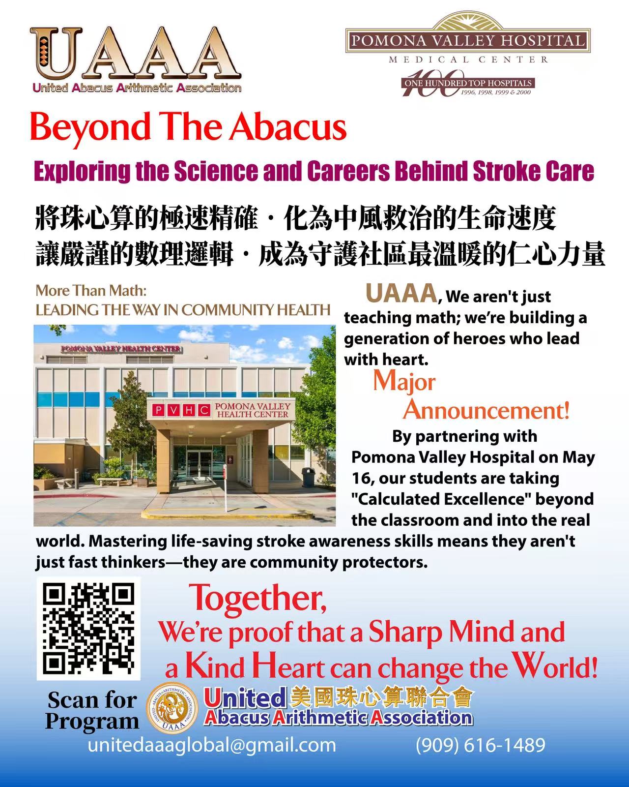 【美国珠心算联合会 】医学职涯探索：Beyond The Abacus  开放给 10、11 年级学生，限额招募中