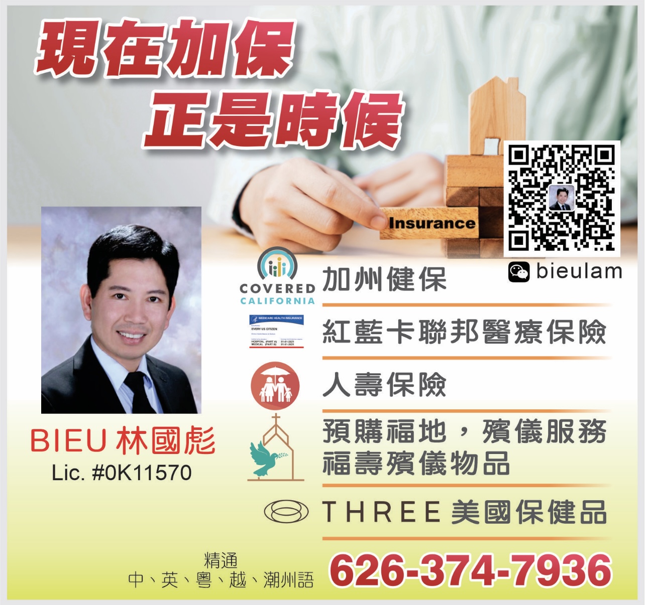 【加州健保】$0 保费！2026 年如何申请加州健保补贴计划 | BIEU LAM INSURANCE SERVICE | 林國彪保險