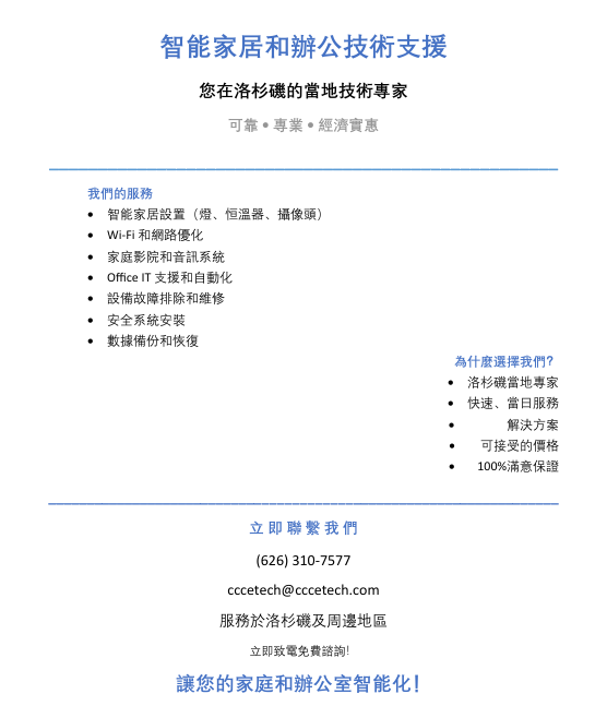智能家居和办公技术支援--新成科技