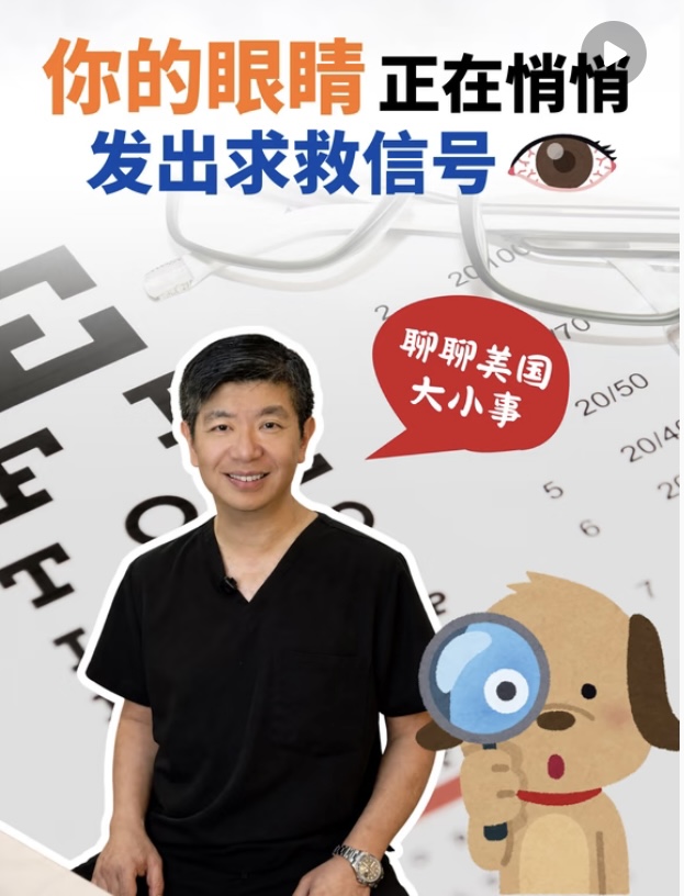 【CCYP茶間熱話】你的眼睛正在悄悄發出求救訊號 sOs | 康和眼科吳立中眼科博士