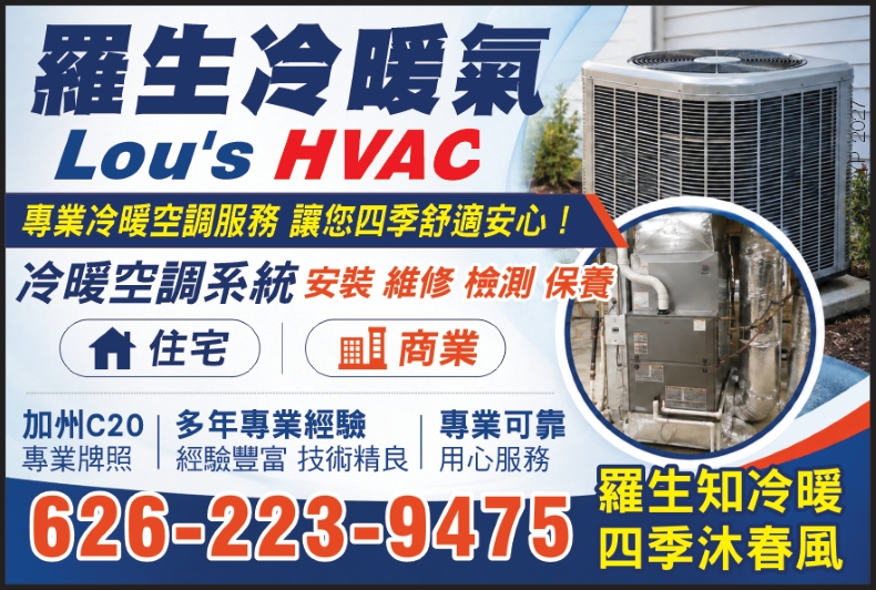 【羅生冷暖氣 Lou's HVAC】專業冷暖空調服務，四季舒適安心