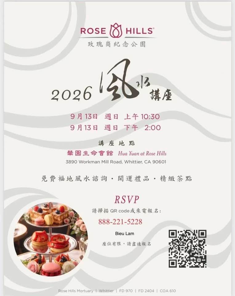【風水福地】9月13日，玫瑰崗紀念公園將舉辦免費風水講座｜林國彪預售顧問