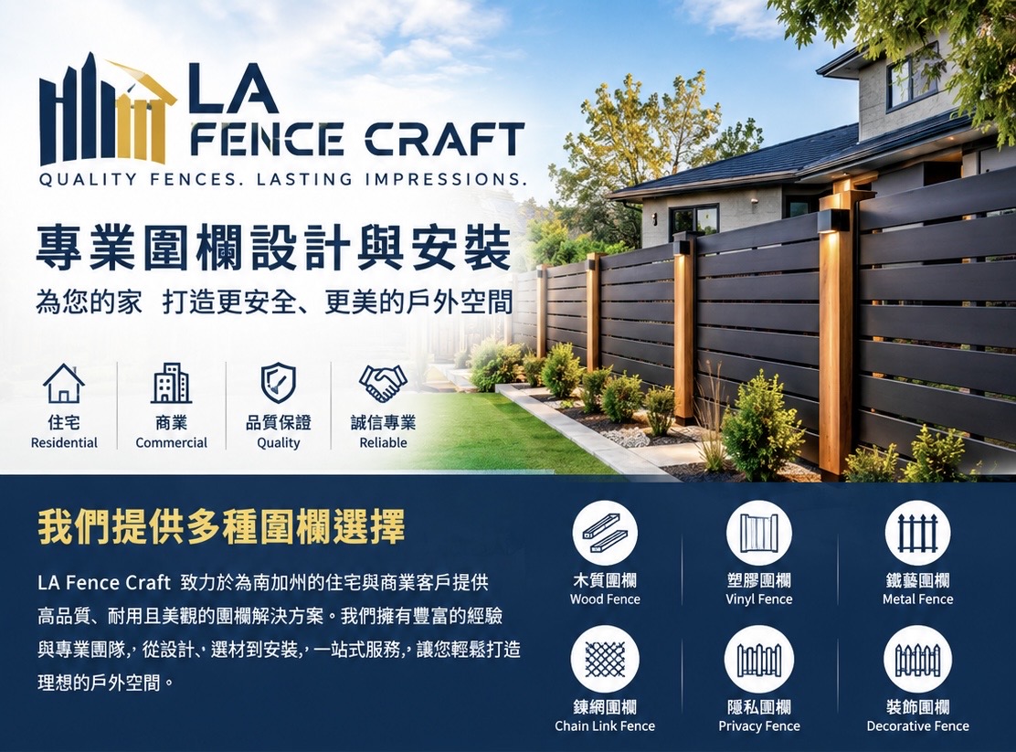 【CCYP茶間熱話】換圍欄別只看價格，真正該考慮的是這三件事｜LA FENCE CRAFT