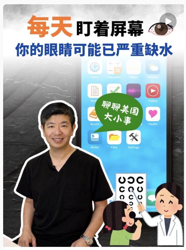 【CCYP茶間熱話】長時間看手機，為什麼眼睛越來越乾？｜康和眼科吳立中眼科博士