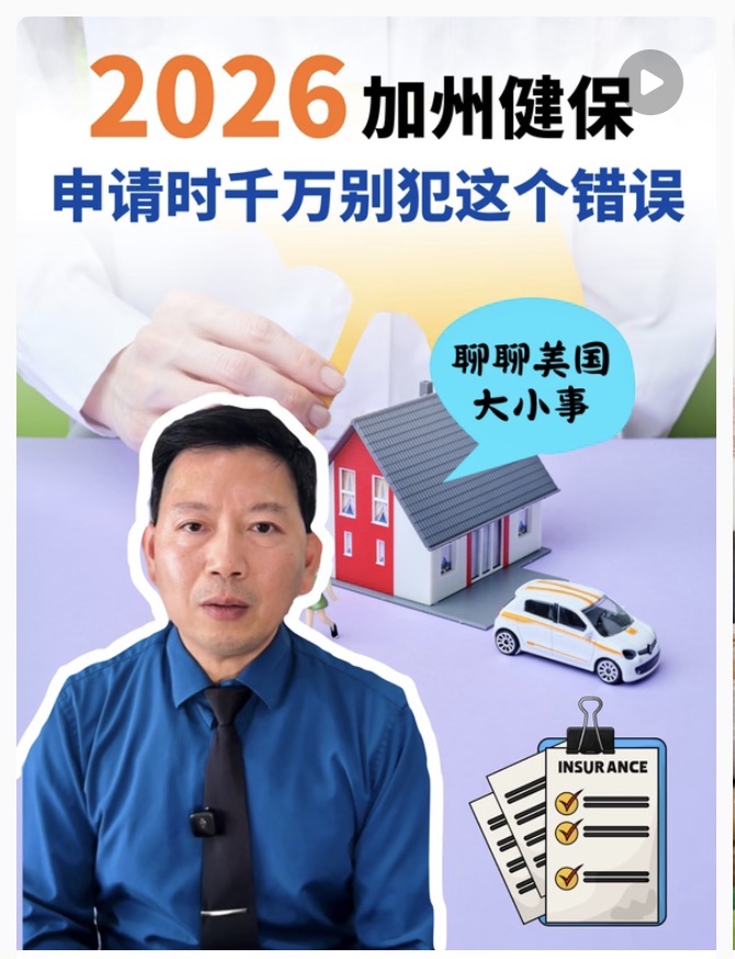 【CCYP茶間熱話】申請2026加州健保要小心！收入估錯，年底可能要補回補貼｜林國彪保險