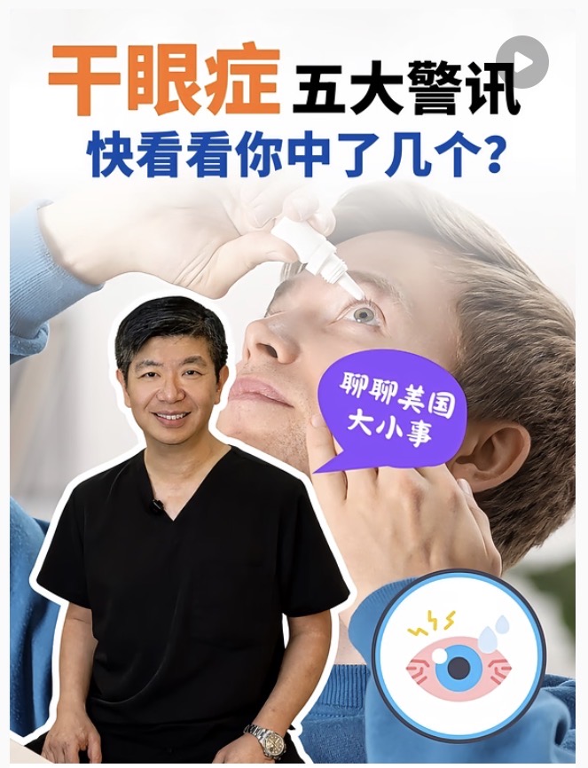 【CCYP茶间热话】乾眼症常见的五个警讯，你中了几个｜康和眼科吴立中眼科博士