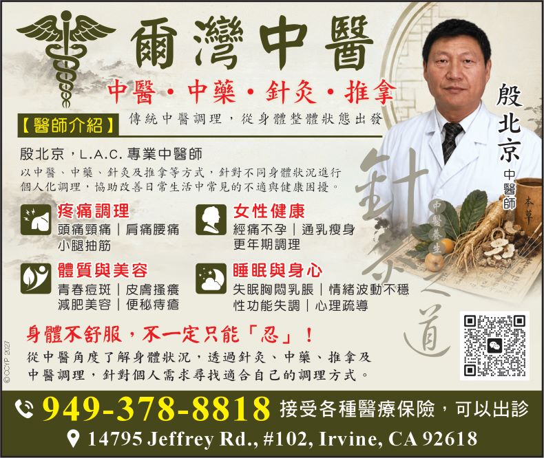 【中医针灸】带状疱疹不只是皮肤问题，疹子好了，疼痛却可能留下来｜尔湾中医殷北京中医师