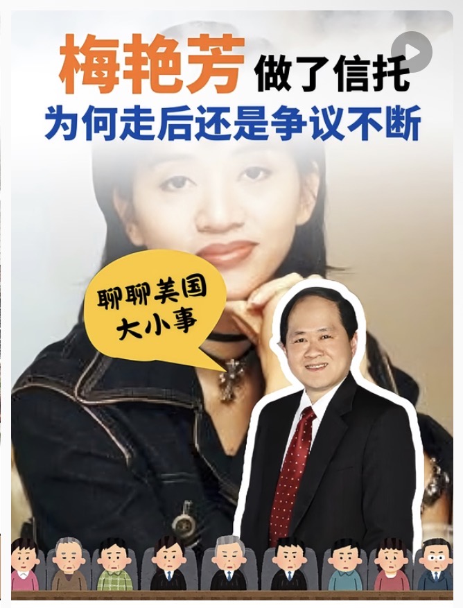  【CCYP茶间热话】梅艳芳已经做了信托，为什麽死后还是争议不断？｜方见尧遗产律师告诉你