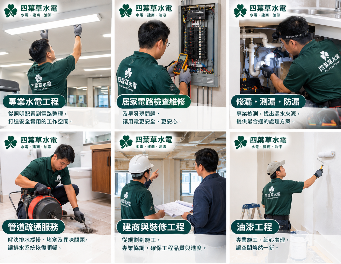 【水電】牆面滲水、天花板水漬別輕忽！四葉草水電工程提醒及早檢查漏水問題