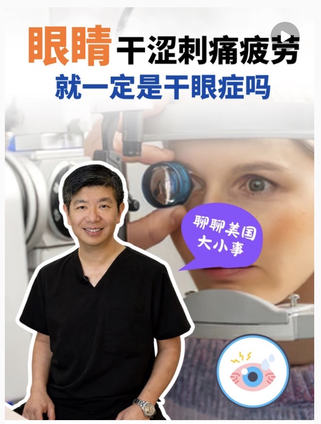 【CCYP茶间热话】眼睛乾涩、刺痛、疲劳，就一定是乾眼症吗｜康和眼科视学诊所吴立中眼科博士