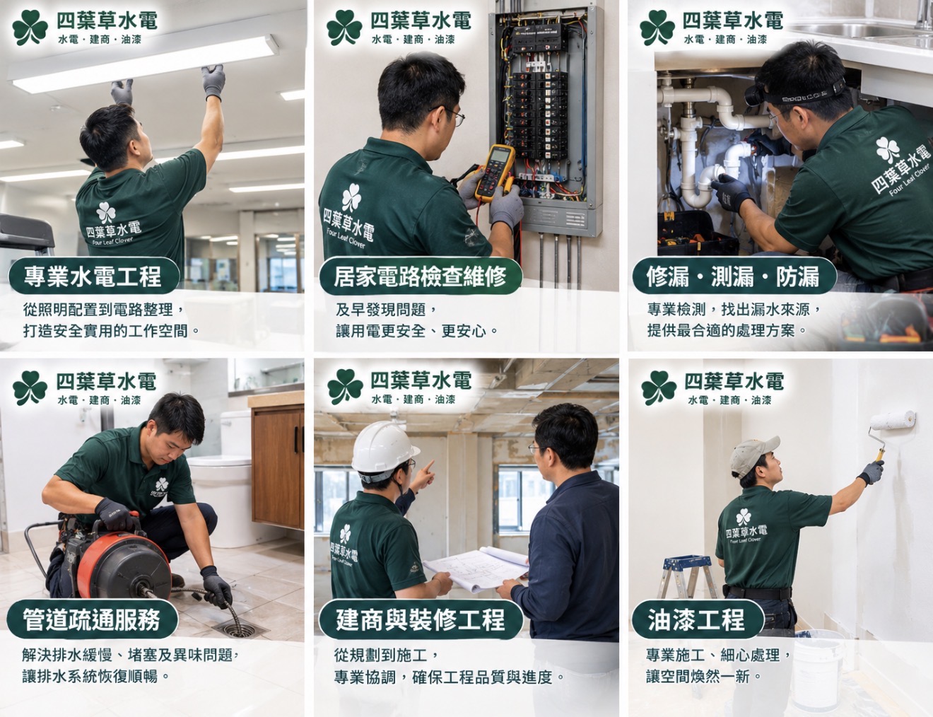 【水电】四叶草水电工程｜水管漏水别拖延！小小滴水，也可能造成大麻烦