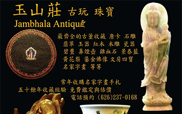 玉山莊：巜火石紅的形成淺談 》