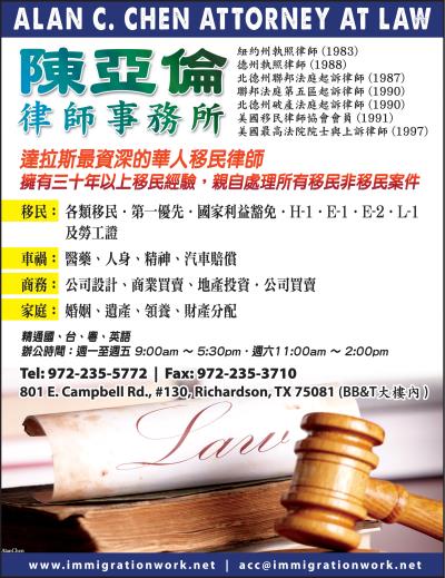 陳亞倫律師事務所