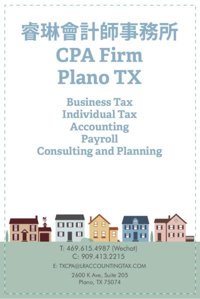 睿琳會計師事務所