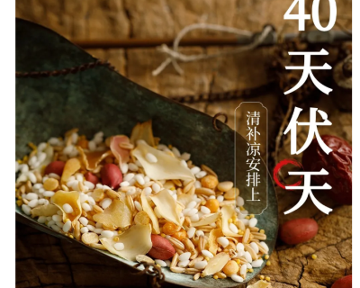 【養生】40天伏天，清补凉安排上| 華寶貿易公司EAST CK TRADING INC