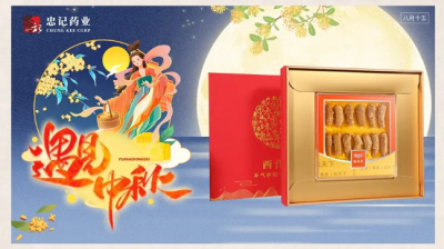 【養生】中秋节丨融入生活的点滴关心| 華寶貿易公司EAST CK TRADING INC