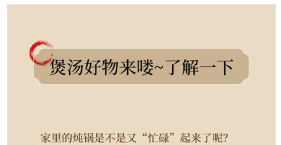 【養生】煲汤好物来喽~了解一下 | 華寶貿易公司EAST CK TRADING INC