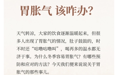 【養生】胃胀气 该咋办？  | 華寶貿易公司EAST CK TRADING INC