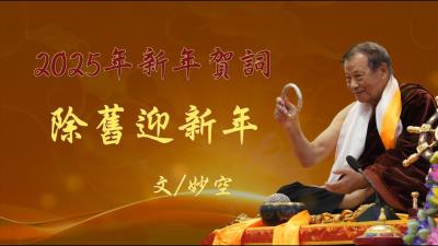 【信仰】年初一，讓我們相約朝聖祈福健康和平大同 | 光環密宗•聖山佛國