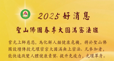 【信仰】AI時代已到，如何內核破局？| 光環密宗•聖山佛國