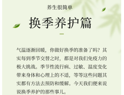 【养生】养生很简单丨换季养护篇 | 華寶貿易公司EAST CK TRADING INC