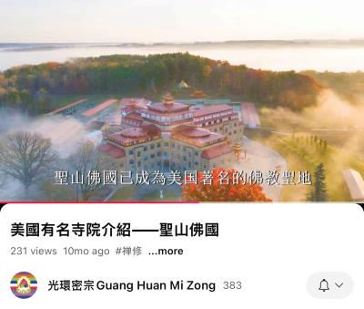 【信仰】北美最大的佛教聖地，被譽為人間極樂淨土的聖山佛國，坐落在紐約上州| 光環密宗•聖山佛國