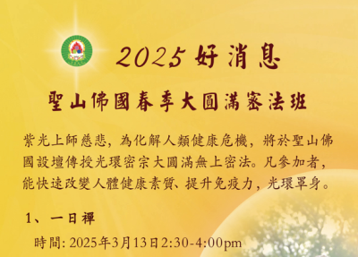 【信仰】如何解開內在封印，讓原力覺醒 | 光環密宗•聖山佛國