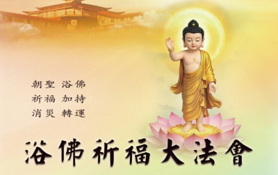【信仰】紐約光環密宗 · 聖山佛國，浴佛祈福大法會
