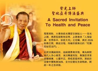 【信仰】2026策馬騰飛之年請踏實走好身心蛻變重生的旅程｜光環密宗