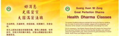【信仰】好消息｜光環密宗｜大圓滿密法班
